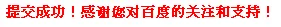 Alta en el buscador chino Baidu